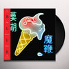 Warner Music Blur - The Magic Whip - EasyLounge - 2